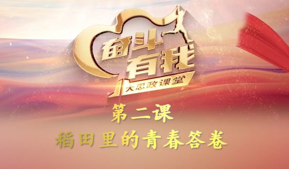 第二課 稻漁科技小院