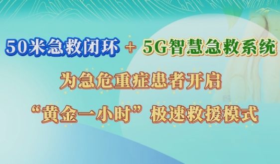 吉林大學(xué)第一醫(yī)院新急診急救中心正式啟用