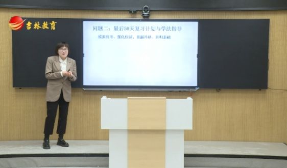 高三化學(xué)復(fù)習(xí)：最后50天復(fù)習(xí)計(jì)劃與學(xué)法指導(dǎo)